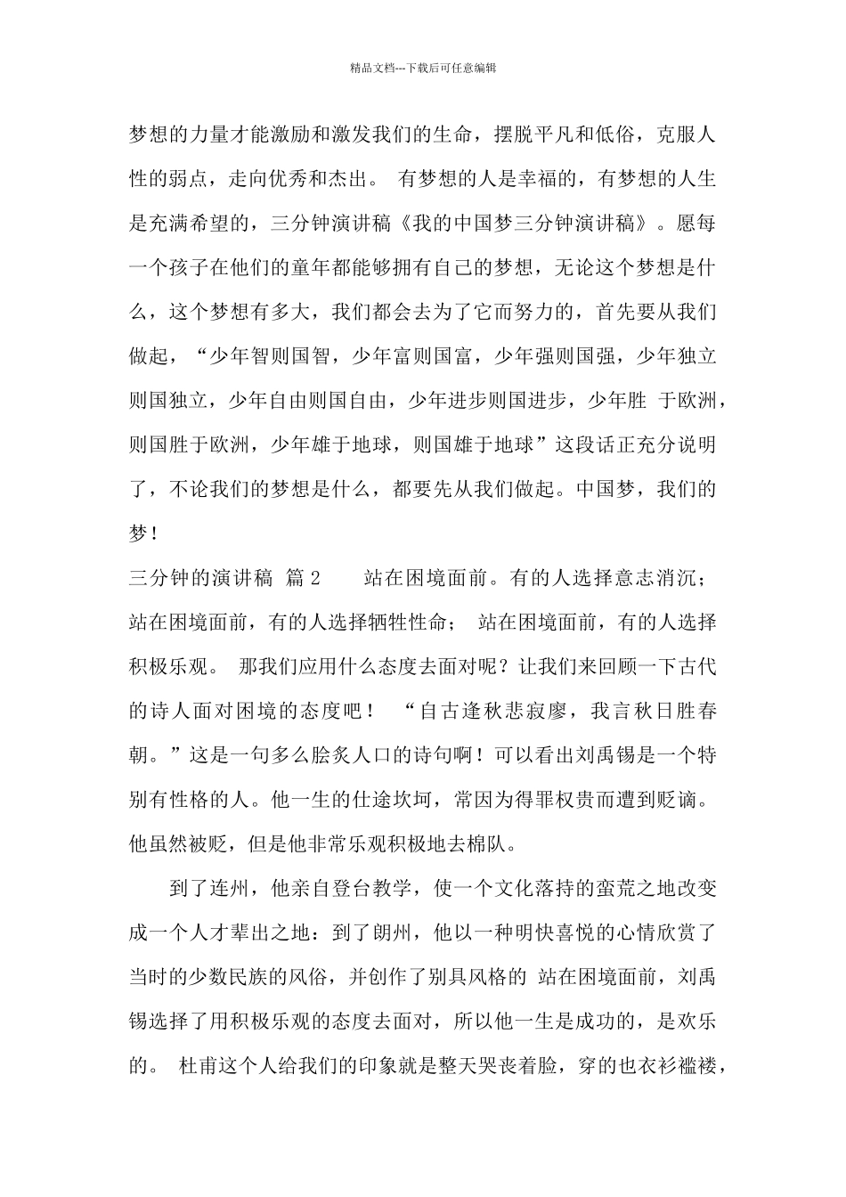 三分钟的演讲稿集锦八篇_第2页