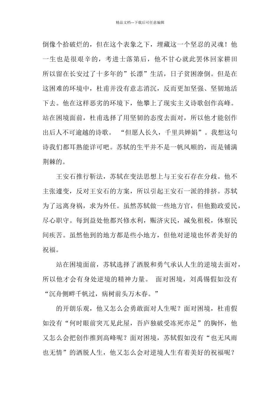 三分钟的演讲稿集锦八篇_第3页