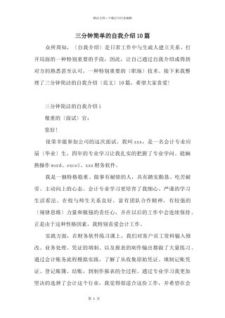 三分钟简单的自我介绍10篇