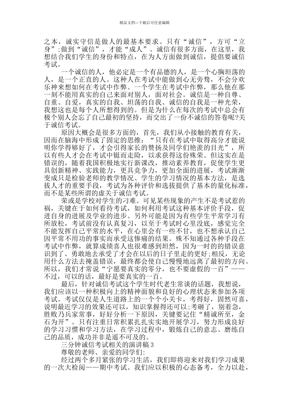 三分钟诚信考试相关的演讲稿5篇_第2页