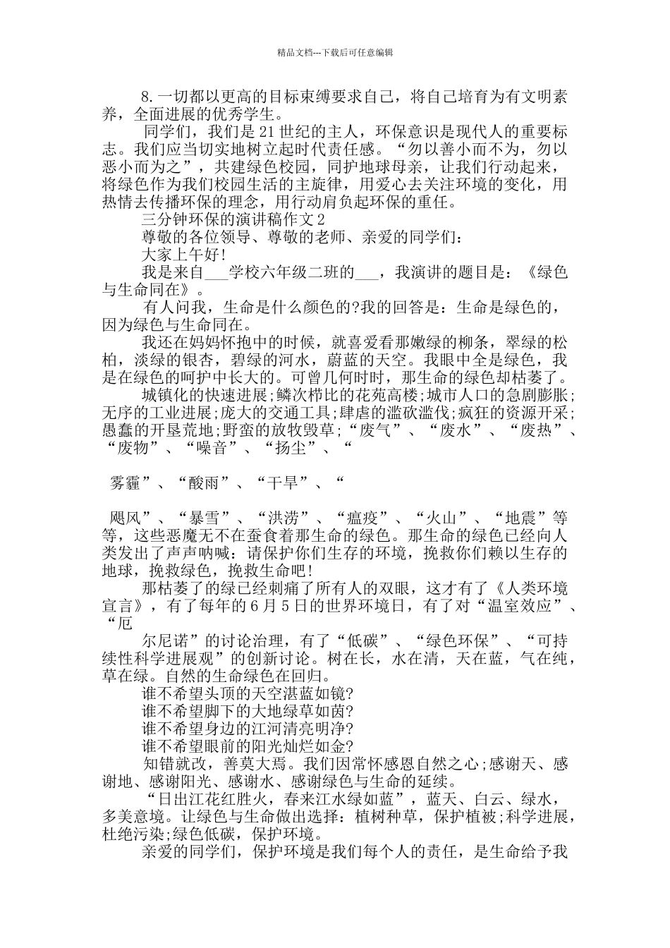 三分钟环保的演讲稿作文5篇_第2页