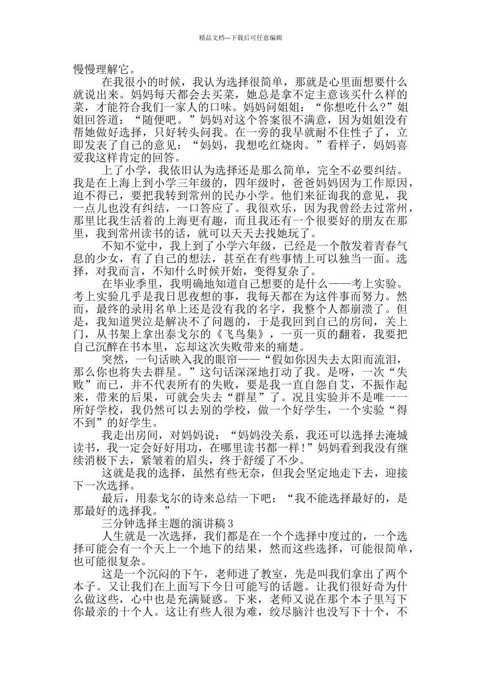 三分钟选择主题的演讲稿5篇_第2页