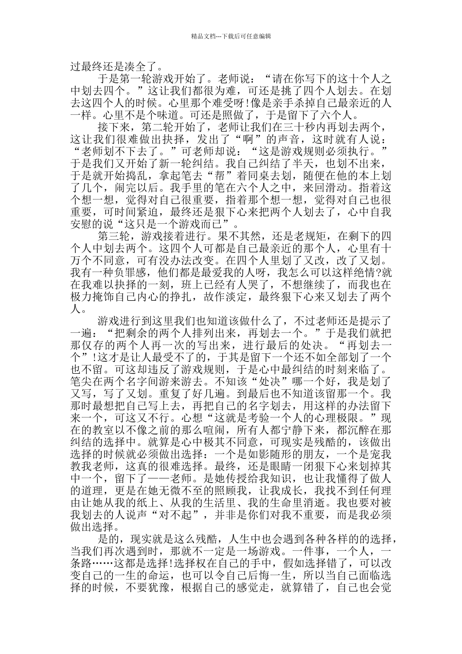 三分钟选择主题的演讲稿5篇_第3页