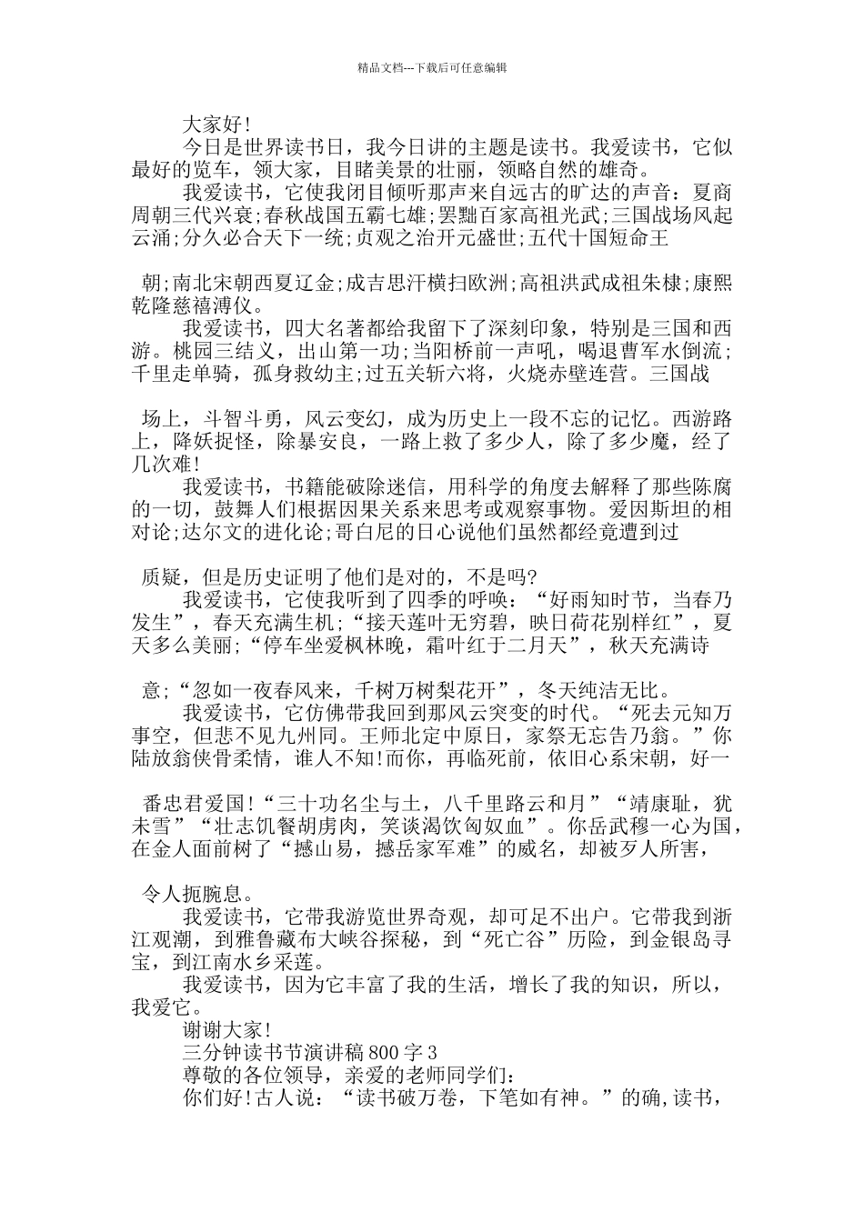 三分钟读书节演讲稿800字5篇_第2页