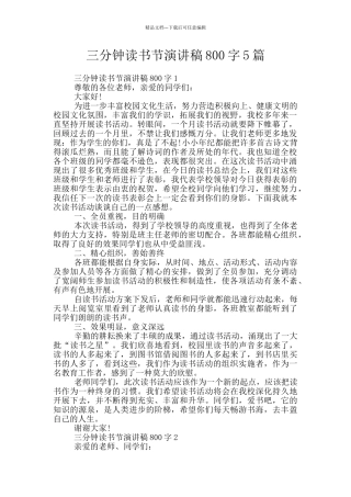 三分钟读书节演讲稿800字5篇