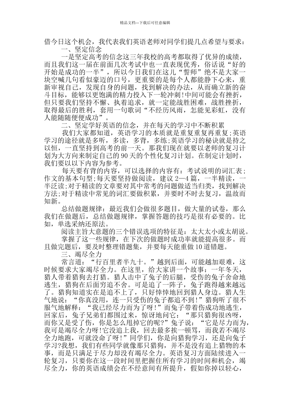 三分钟高考主题演讲稿5篇_第3页