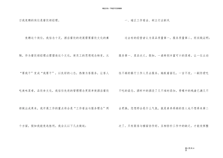 三分钟酒店主管竞聘演讲稿800字左右_第2页