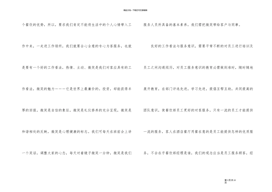 三分钟酒店主管竞聘演讲稿800字左右_第3页