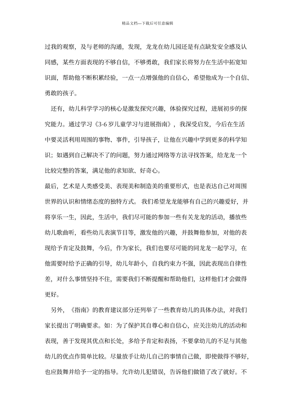 三到六岁儿童学习与发展指南心得体会_第2页