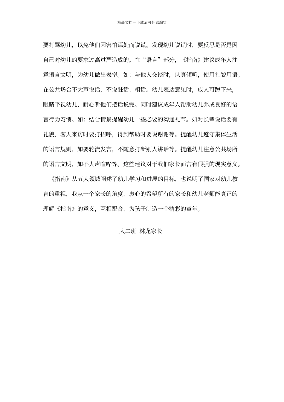 三到六岁儿童学习与发展指南心得体会_第3页