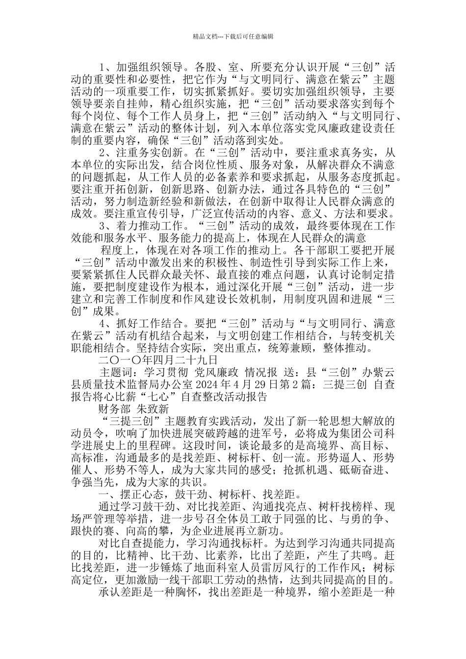 三创三增个人自查报告_第2页