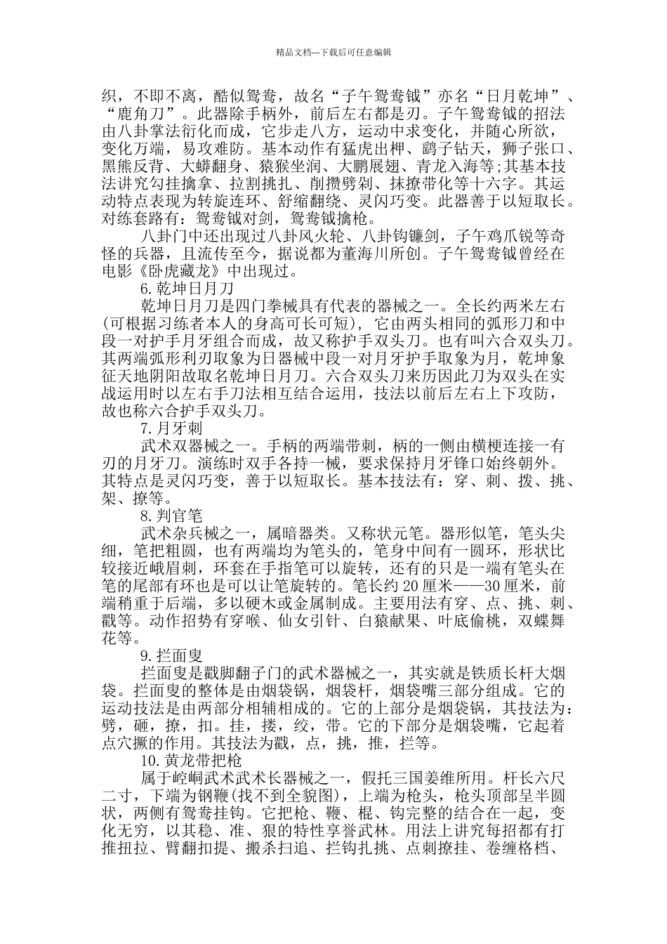 三十六类奇门兵器_第2页