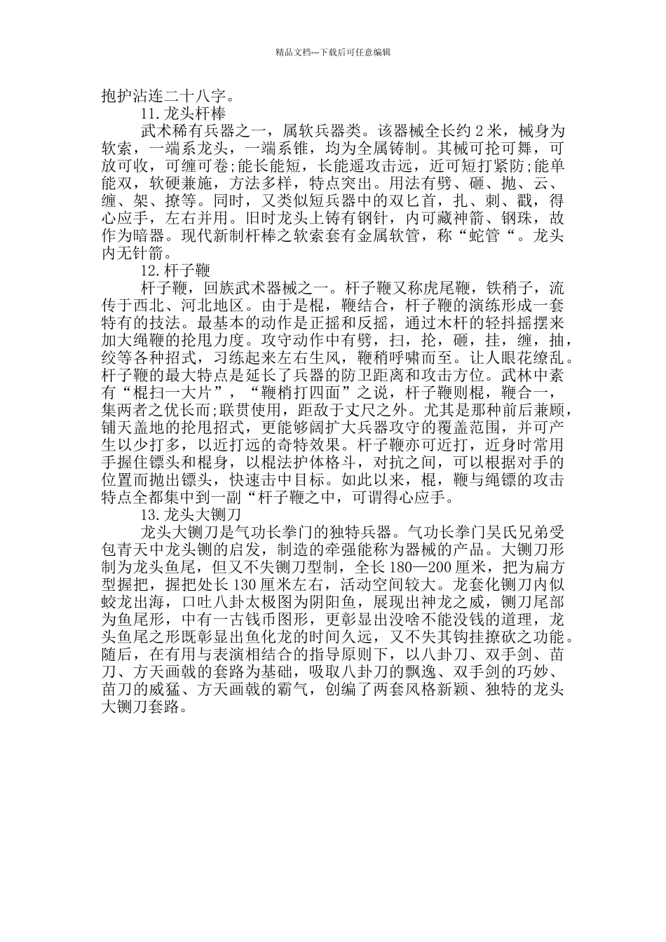 三十六类奇门兵器_第3页