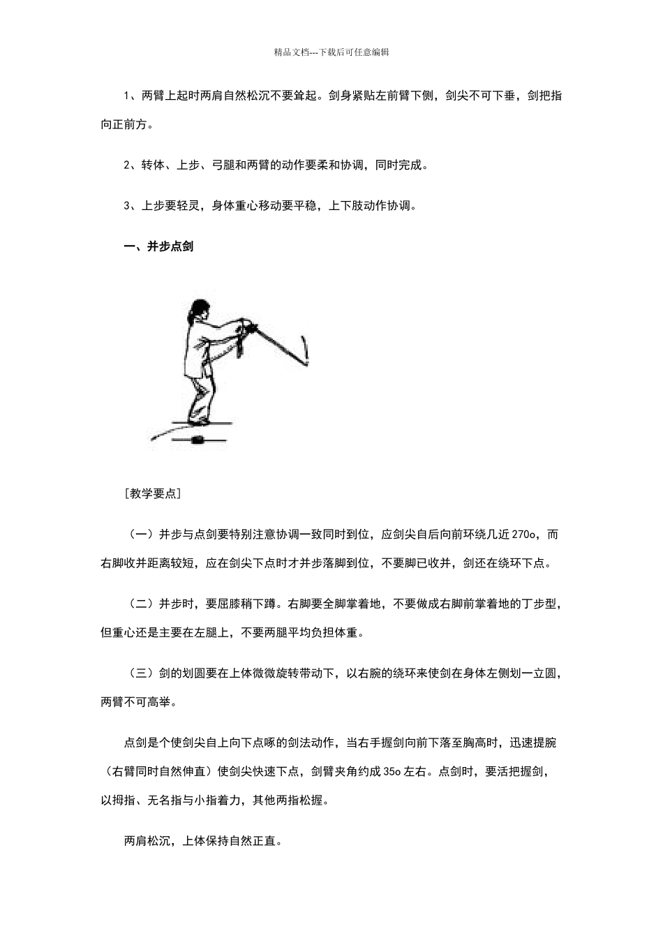 三十二式太极剑教学及图片_第2页