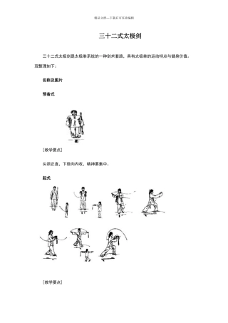 三十二式太极剑教学及图片