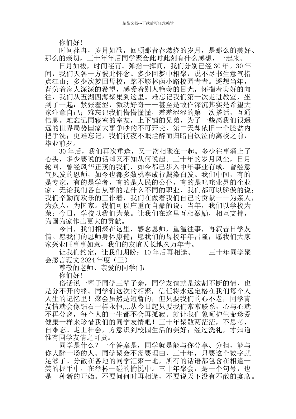三十年同学聚会感言范文2024_第2页