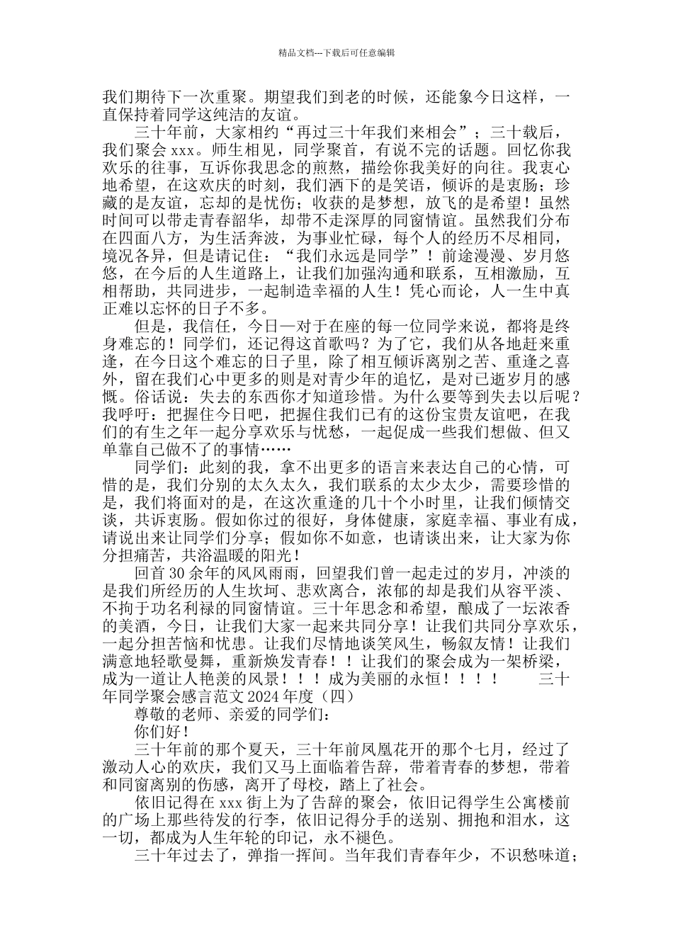 三十年同学聚会感言范文2024_第3页