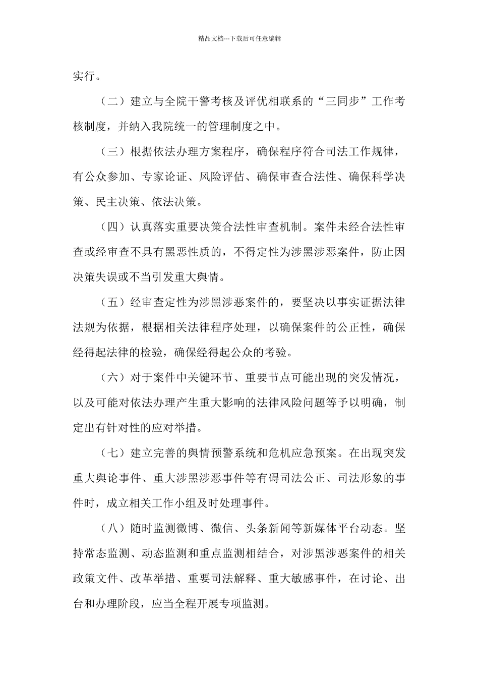 三同步工作方案_第2页