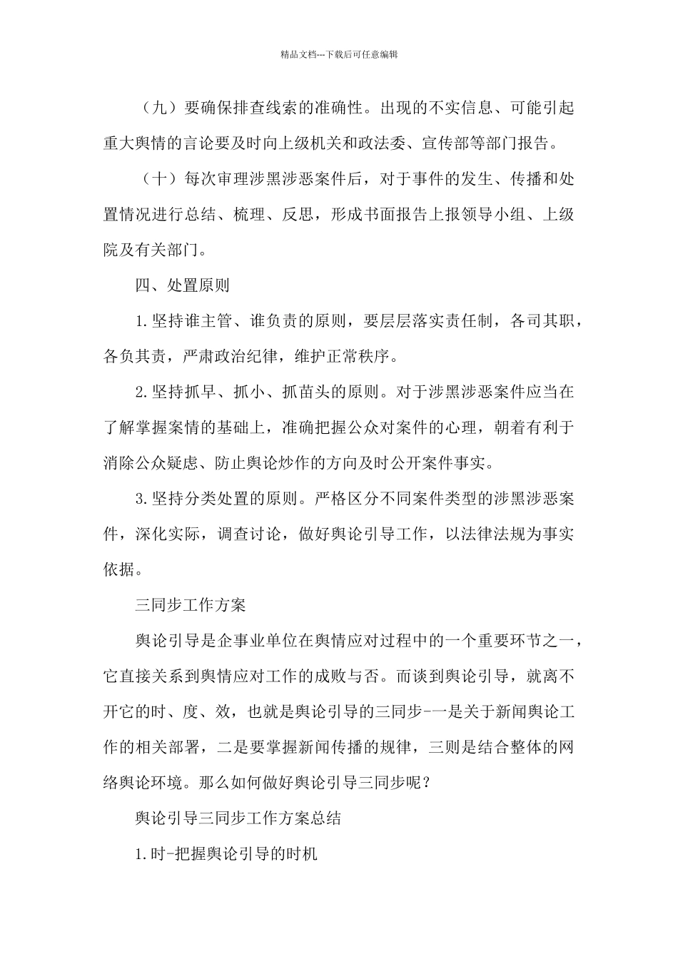 三同步工作方案_第3页