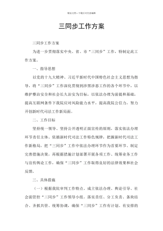 三同步工作方案