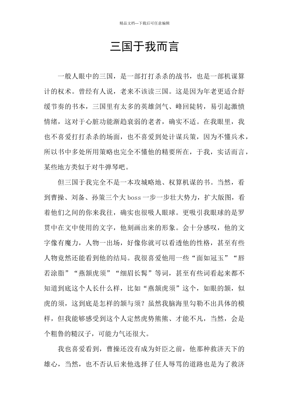 三国于我而言_第1页