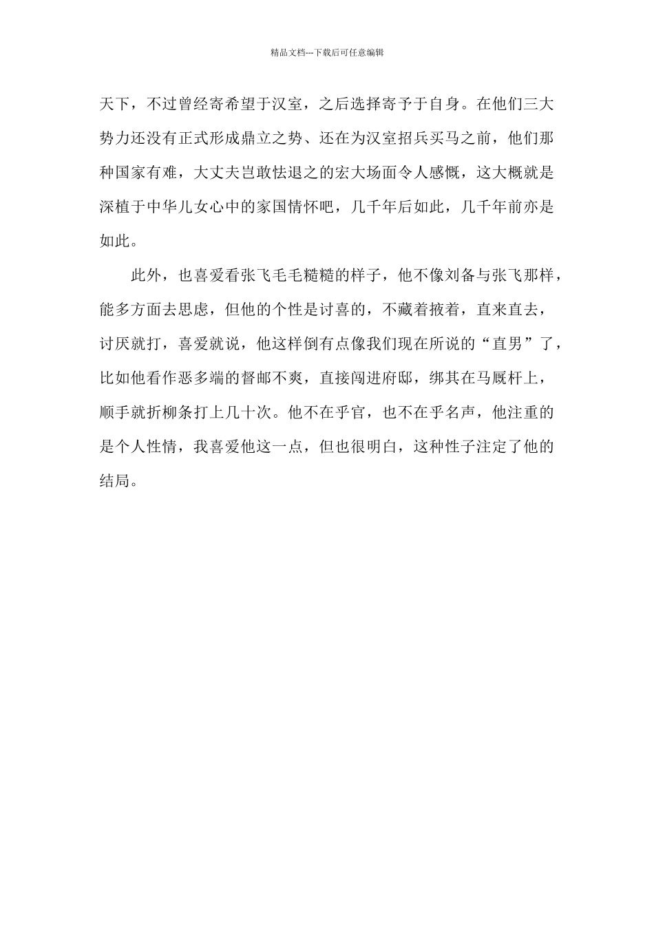 三国于我而言_第2页