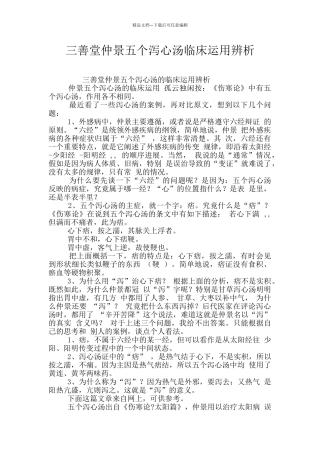 三善堂仲景五个泻心汤临床运用辨析