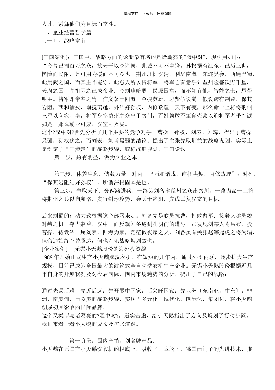 三国与企业文化建设_第2页