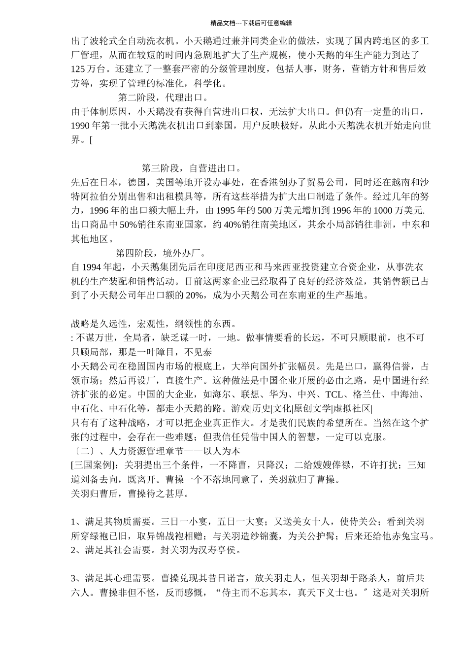 三国与企业文化建设_第3页