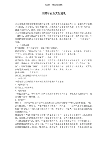 三国与企业文化建设