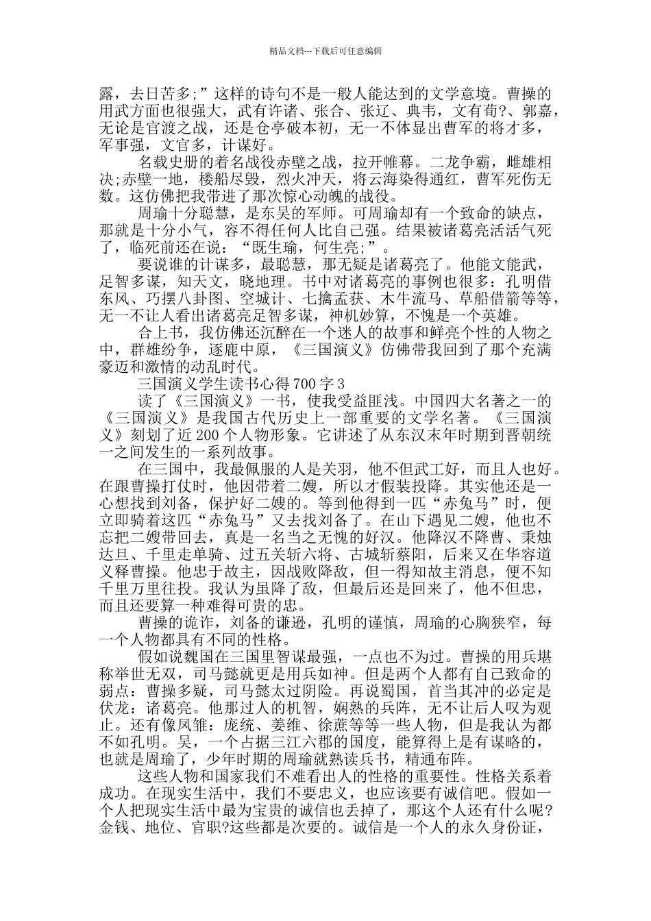 三国演义学生读书心得700字_第2页