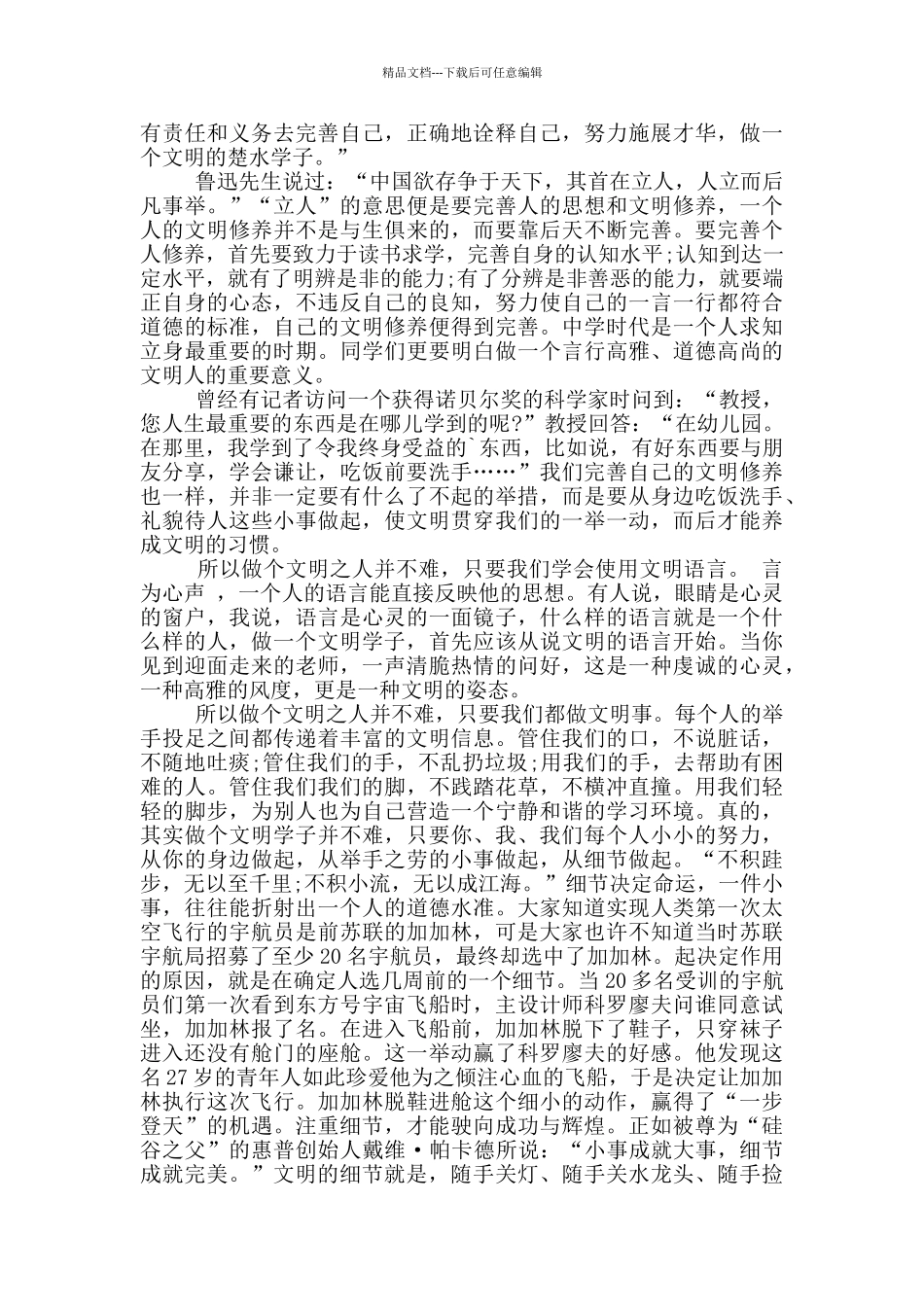 三分钟细节主题的演讲稿5篇_第3页