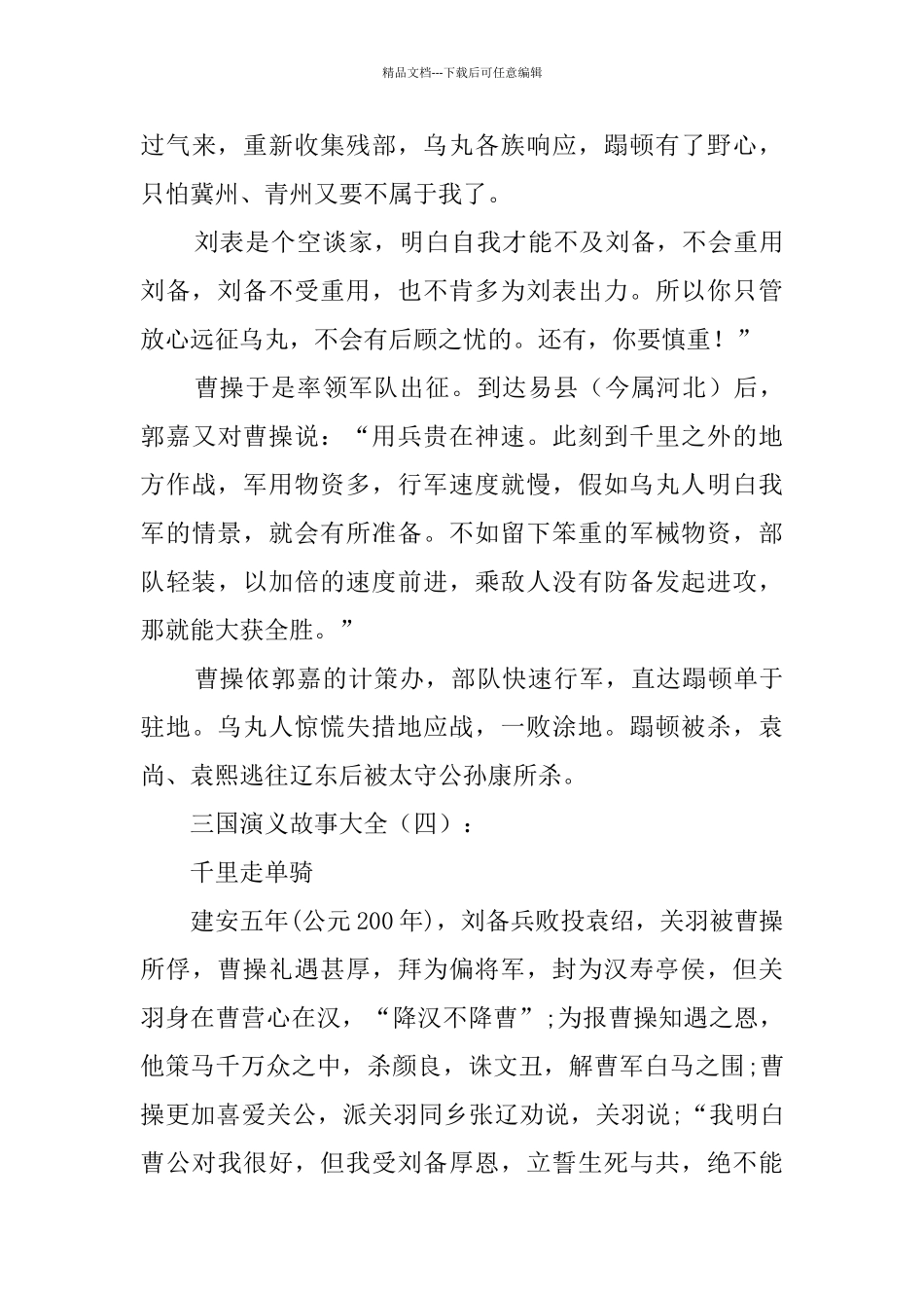三国演义故事大全30个_第3页
