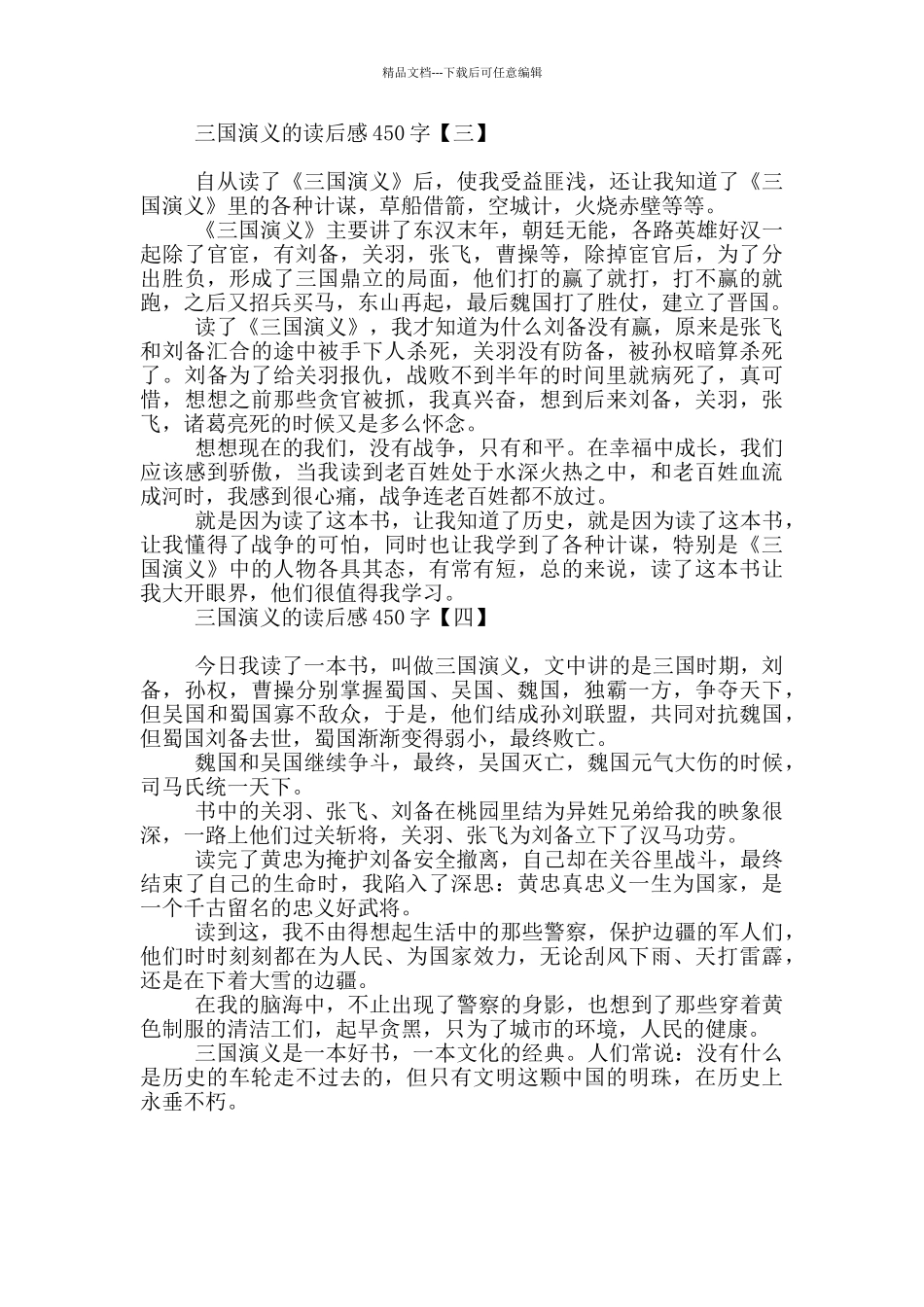 三国演义的读后感450字_第2页