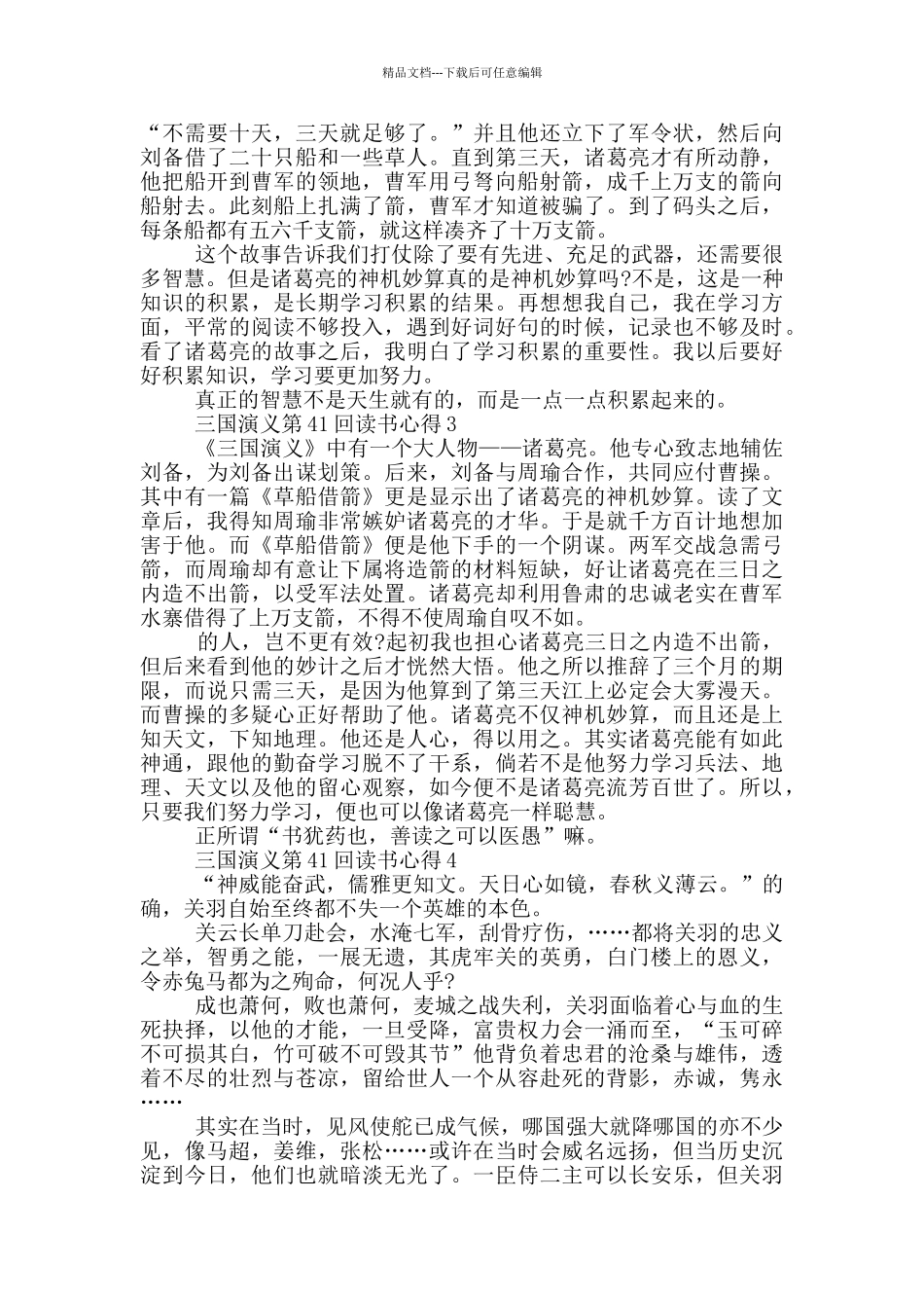 三国演义第41回读书心得_第2页