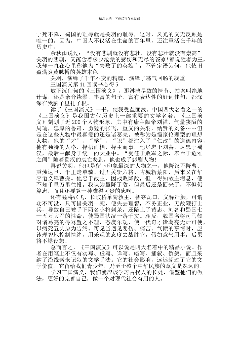 三国演义第41回读书心得_第3页