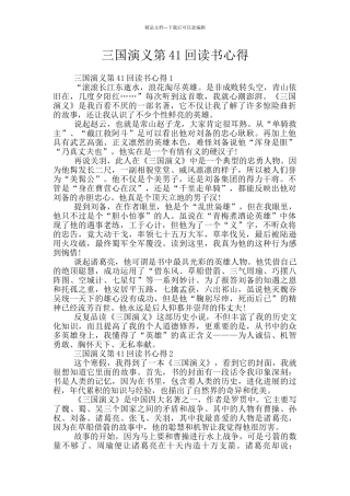 三国演义第41回读书心得