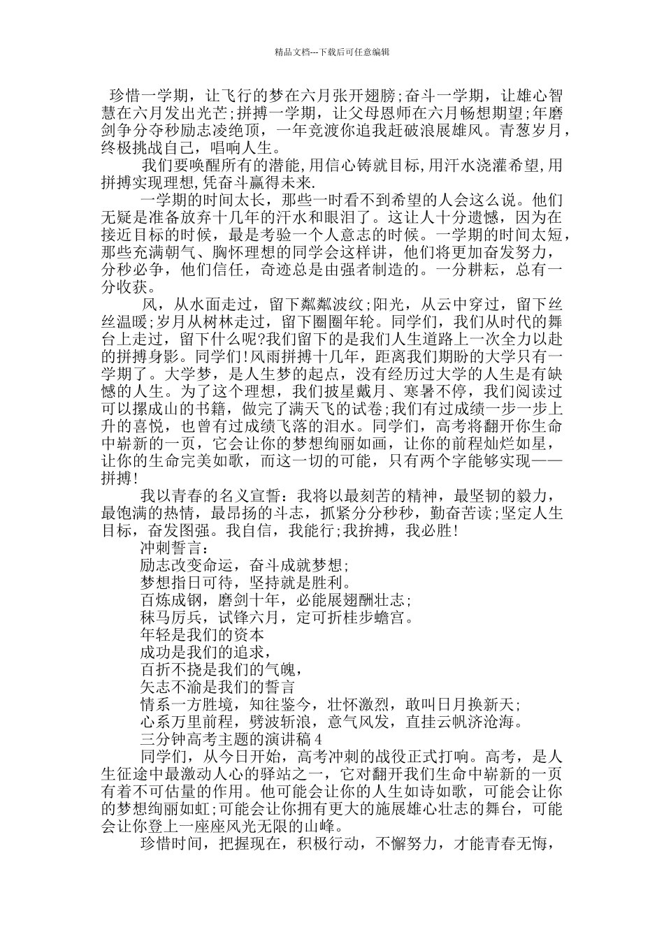 三分钟高考主题的演讲稿5篇_第3页