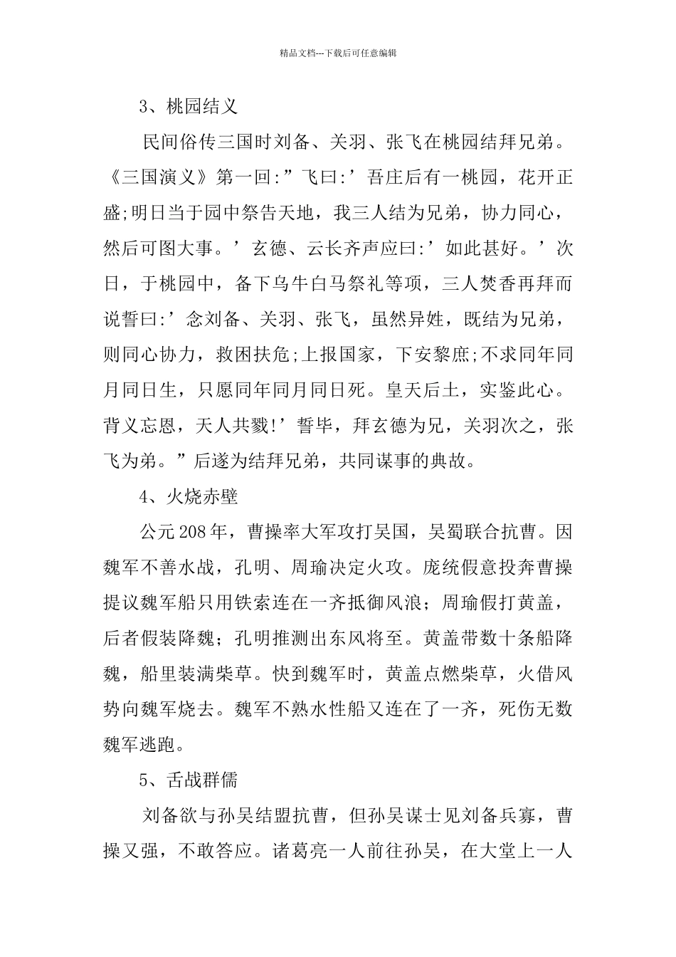 三国演义经典故事50个_第2页