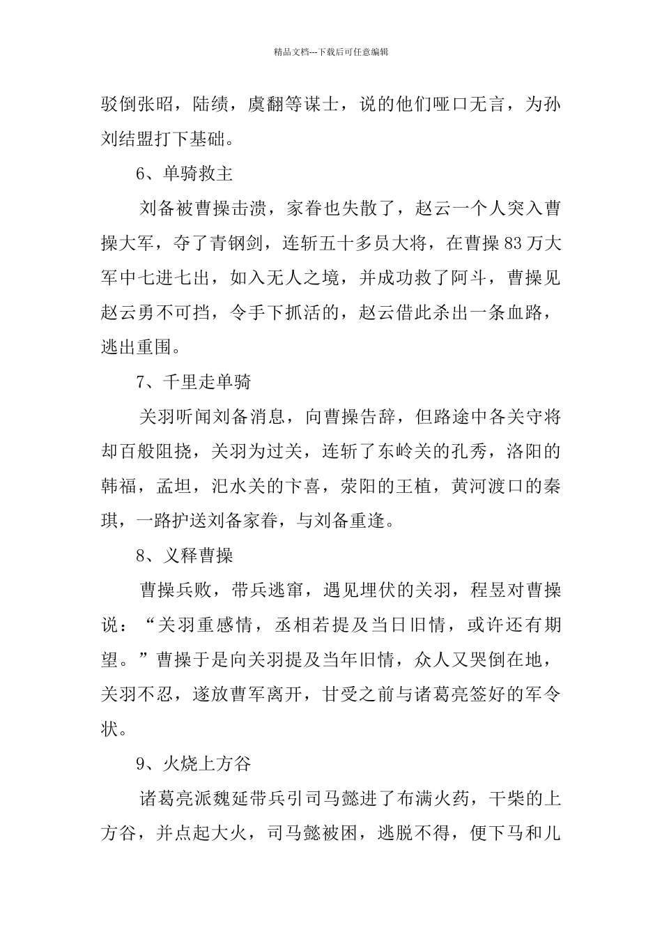三国演义经典故事50个_第3页