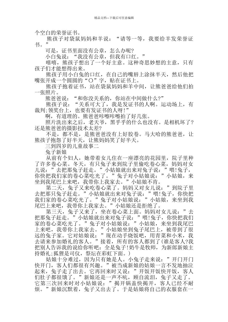 三到四岁的儿童故事_第2页