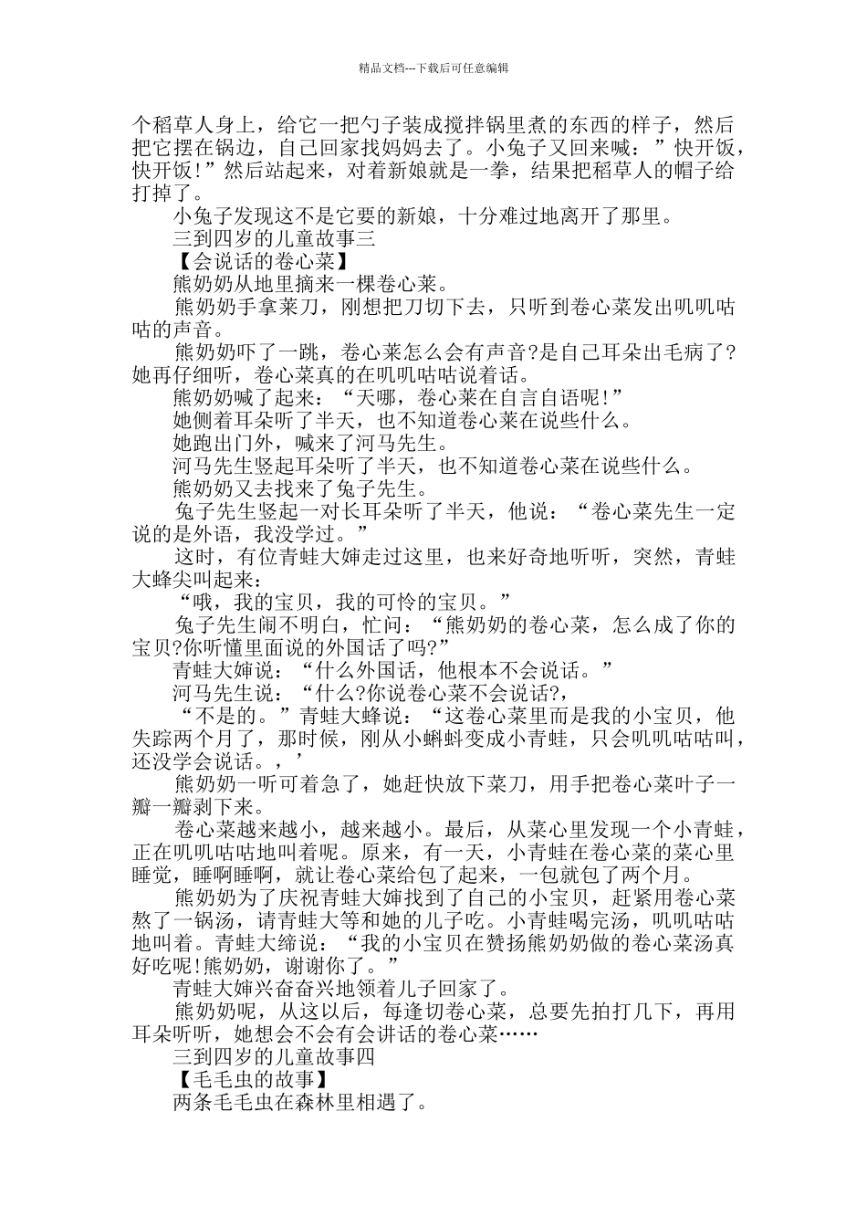 三到四岁的儿童故事_第3页