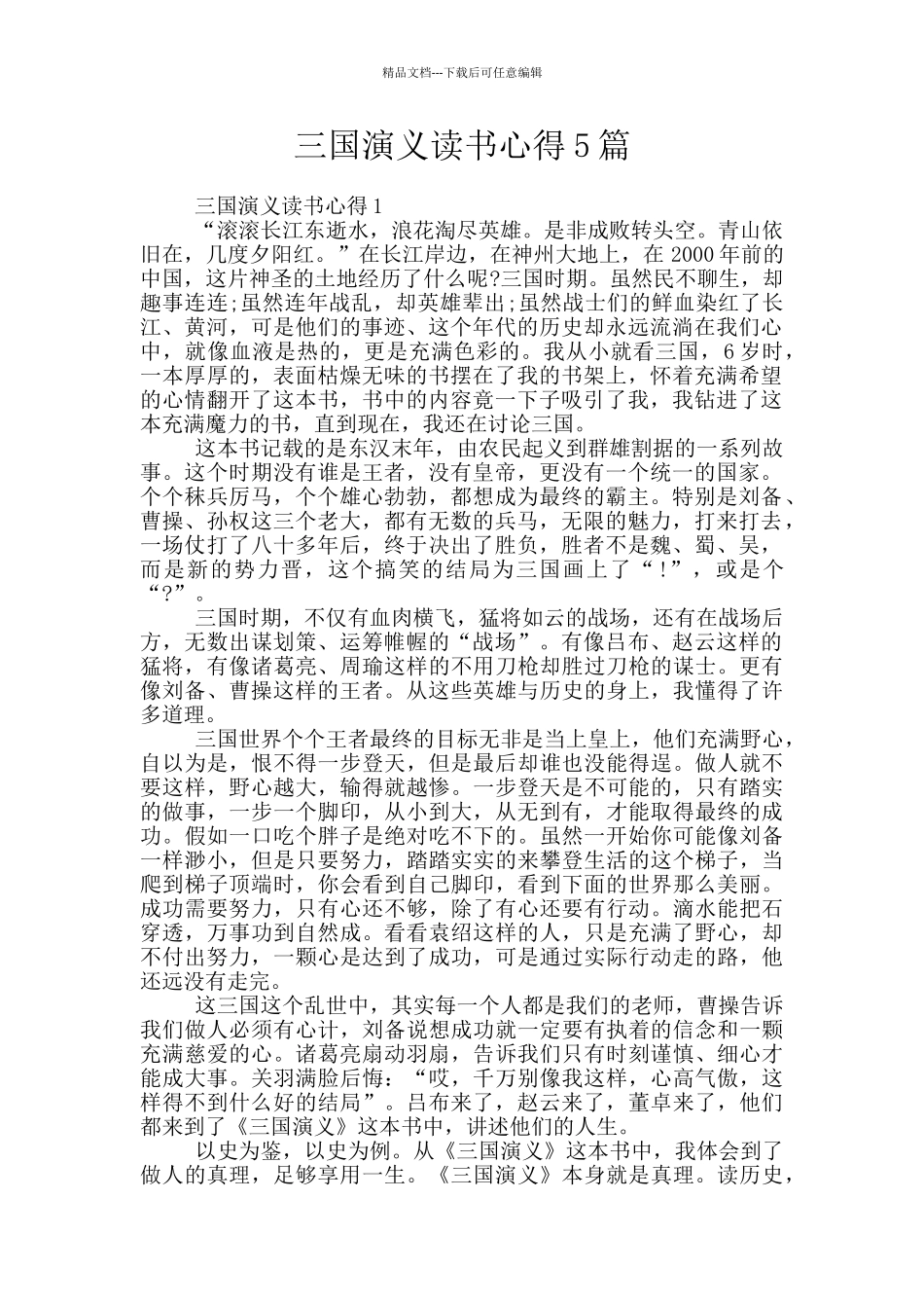 三国演义读书心得5篇_第1页