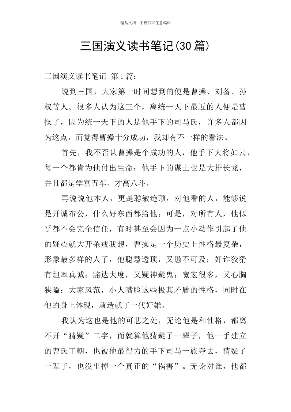 三国演义读书笔记_第1页