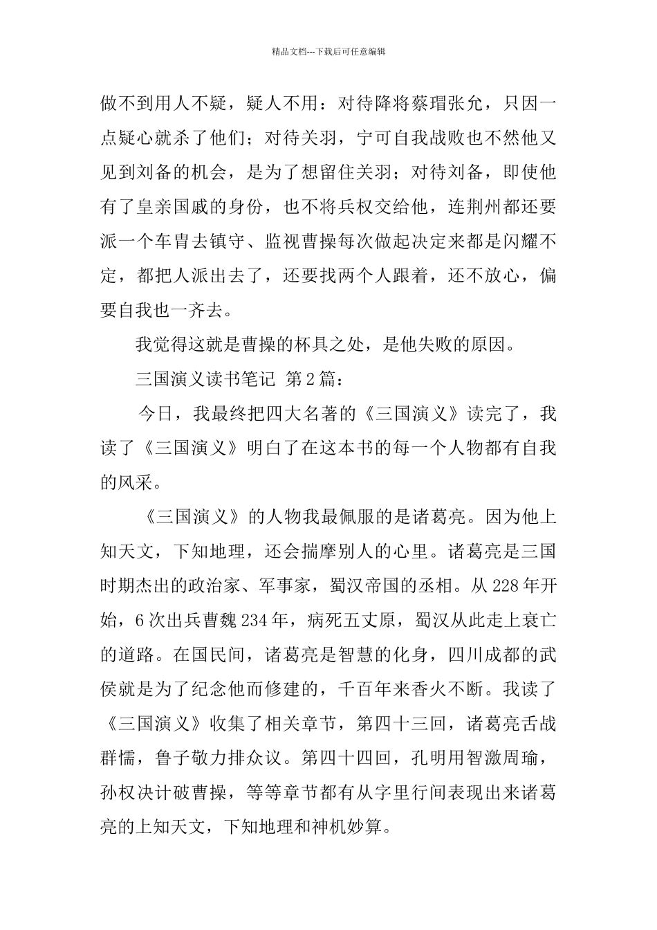 三国演义读书笔记_第2页