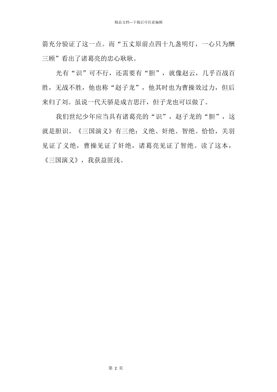 三国演义读后感1_第2页
