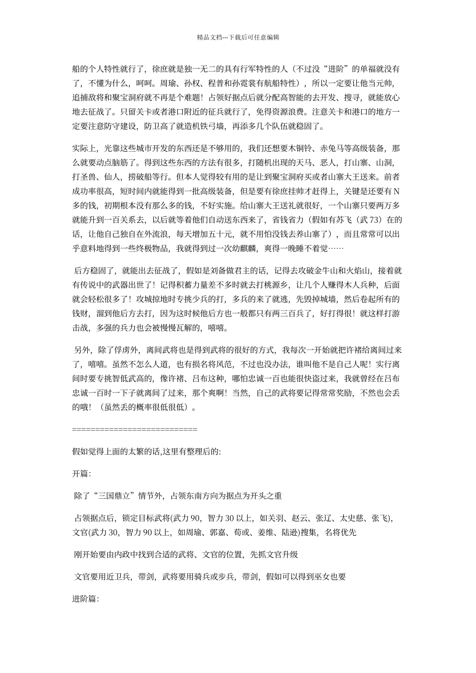 三国群英传7心得及资料_第2页