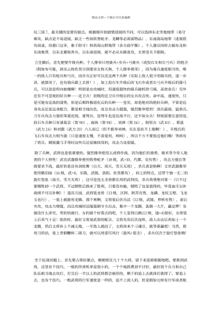 三国群英传7心得及资料