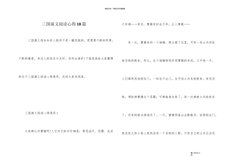 三国演义阅读心得10篇_第1页