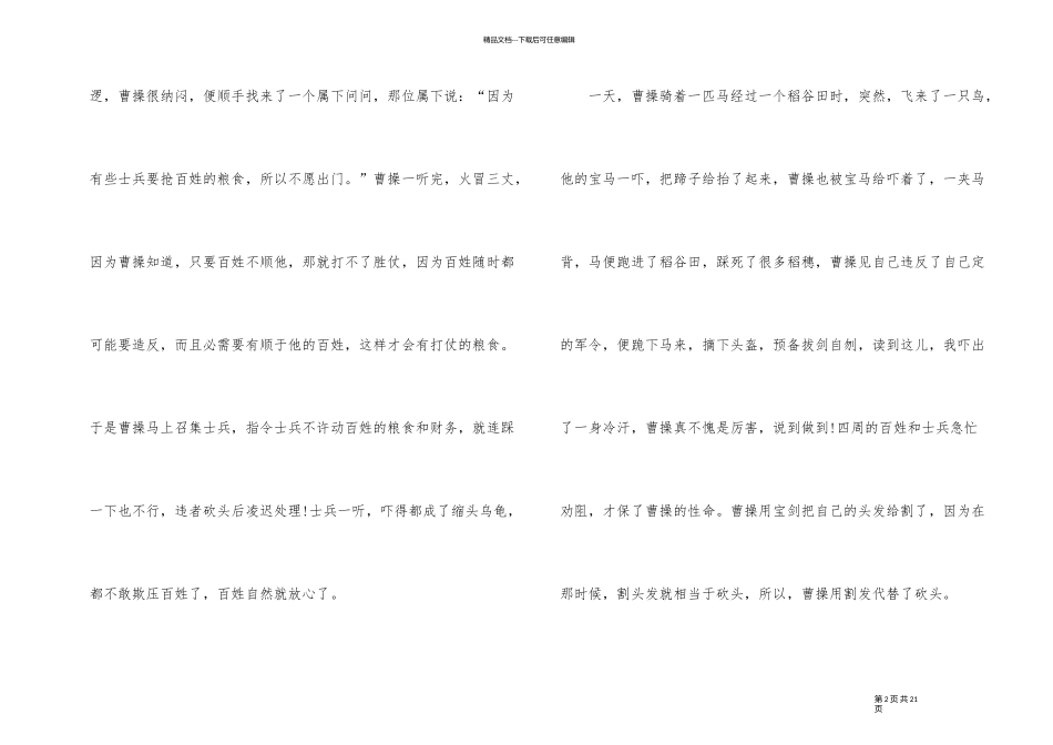 三国演义阅读心得10篇_第2页